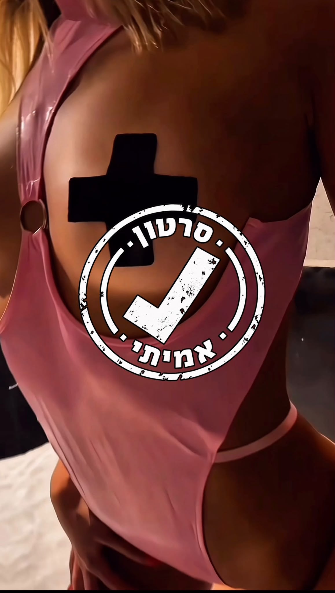 בחורה פצצה -בראשון לציון
