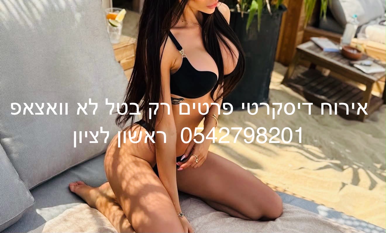 בראשון לציון- אלוהית