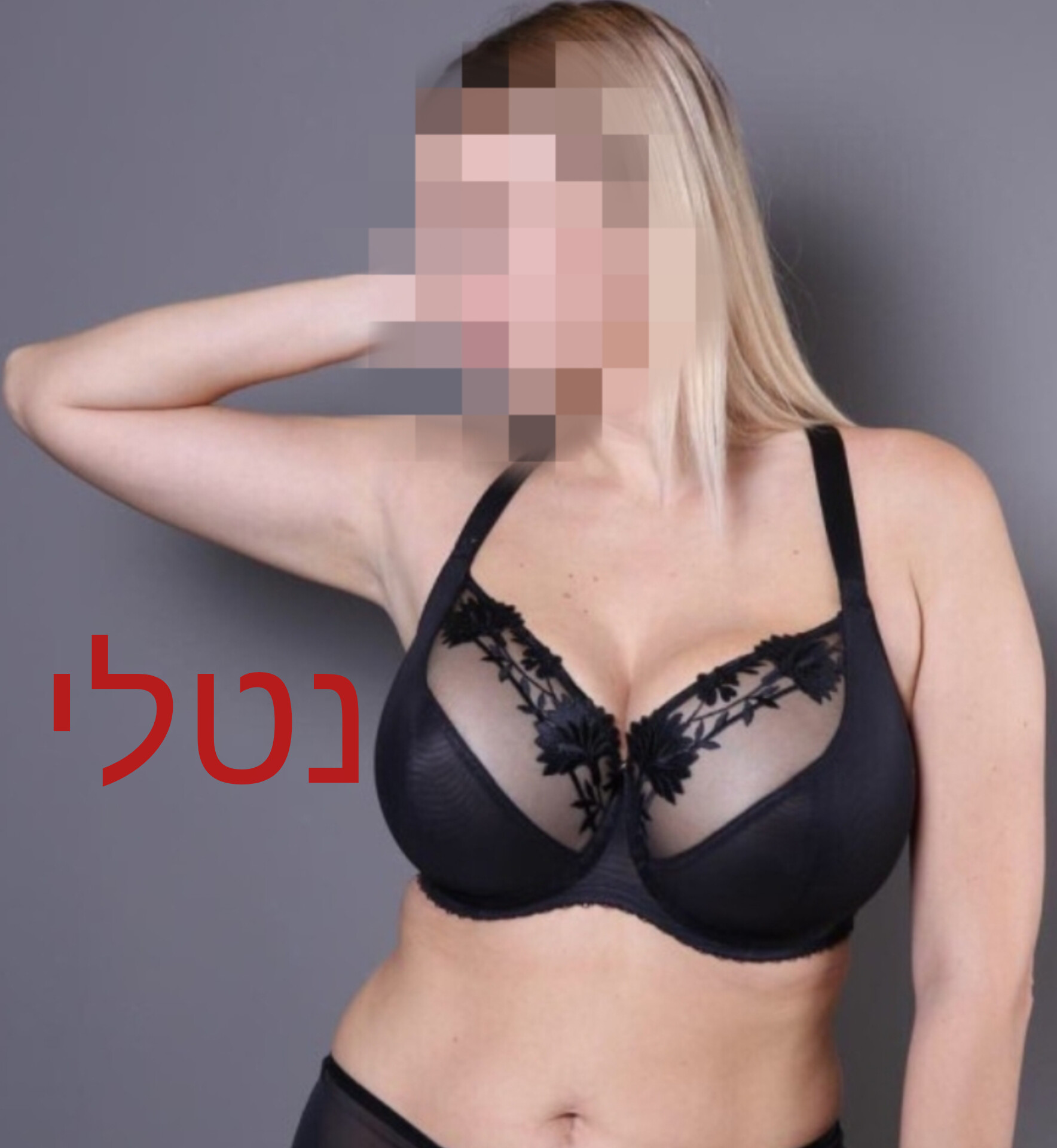 ברמת גן מטפלת אקזוטית