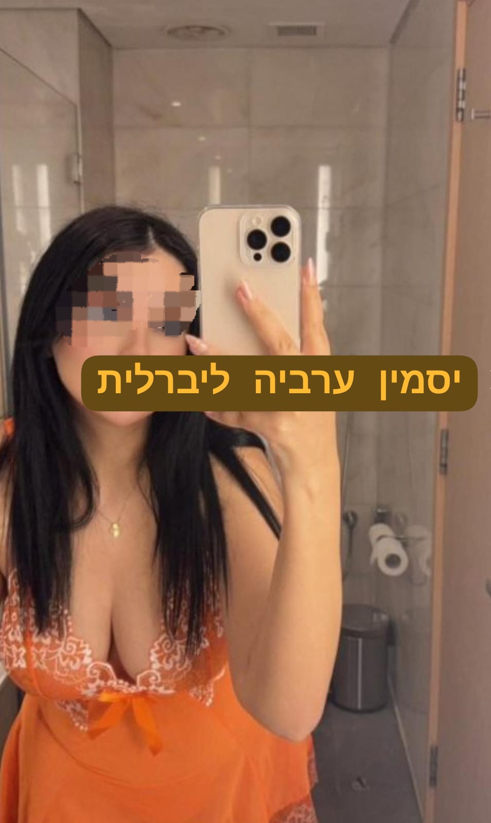 דרוזית פצצה ברמת גן ביאליק